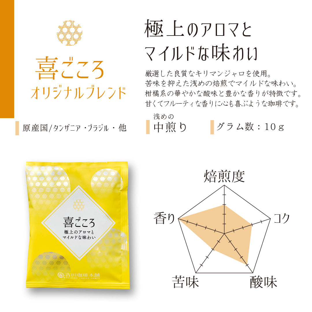 大阪 吉田珈琲本舗 コーヒードリップセット7種70袋入【Folio Sakura 心斎橋ホテル受取限定】