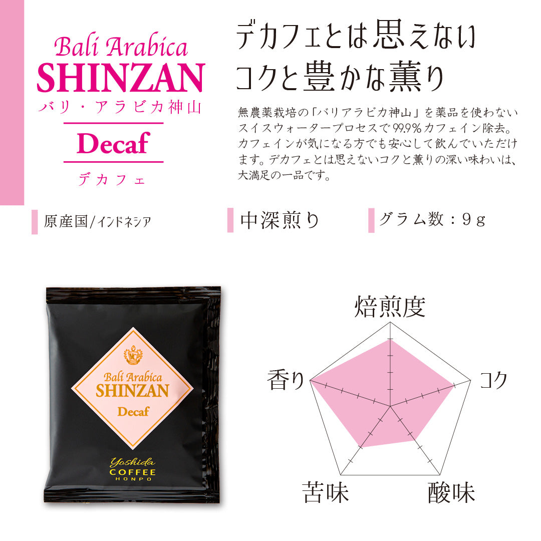 大阪 吉田珈琲本舗 コーヒードリップセット7種70袋入【Folio Sakura 心斎橋ホテル受取限定】