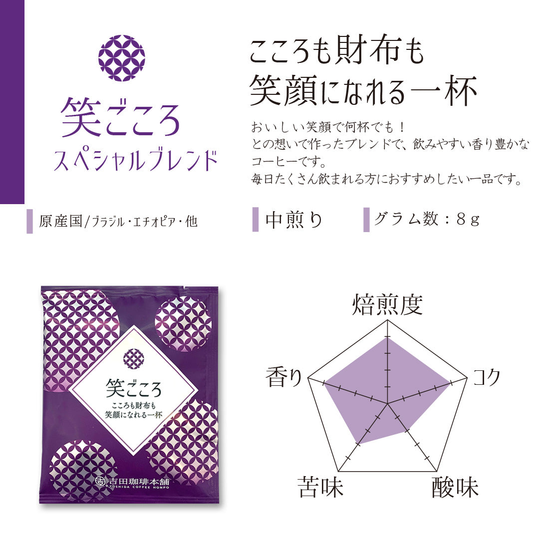 大阪 吉田珈琲本舗 コーヒードリップセット7種70袋入【Folio Sakura 心斎橋ホテル受取限定】
