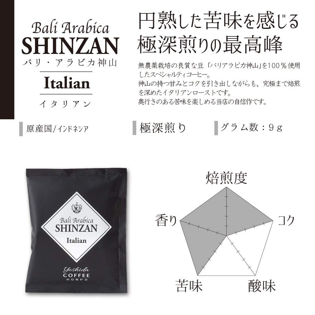 大阪 吉田珈琲本舗 コーヒードリップセット7種70袋入【Folio Sakura 心斎橋ホテル受取限定】