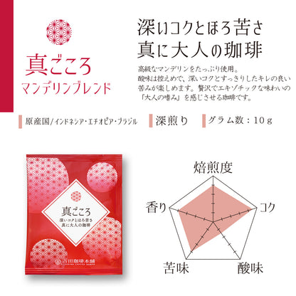 大阪　吉田珈琲本舗　コーヒードリップセット7種70袋入【Folio Sakura 心斎橋ホテル受取限定】