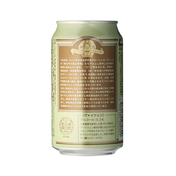 箕面ビール ビリケンビール ヴァイツェン 330ml【Folio Sakura 心斎橋 ホテル受取限定】