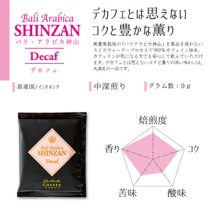 大阪　吉田珈琲本舗　コーヒードリップセット7種70袋入【Folio Sakura 心斎橋ホテル受取限定】